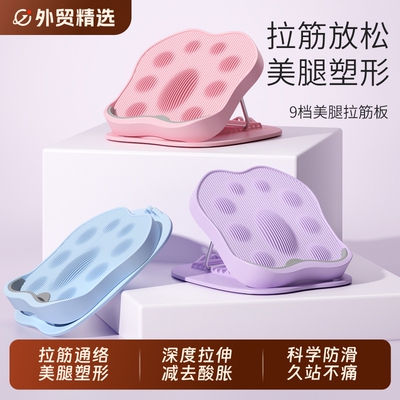 拉筋板美腿塑形拉伸按摩两不误