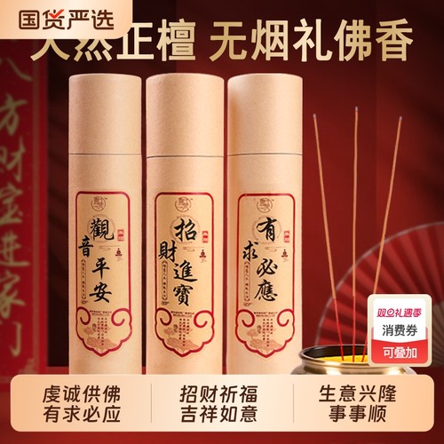 无烟香檀木香供香礼佛香线香家用环保竹签香观音香财神香供佛香