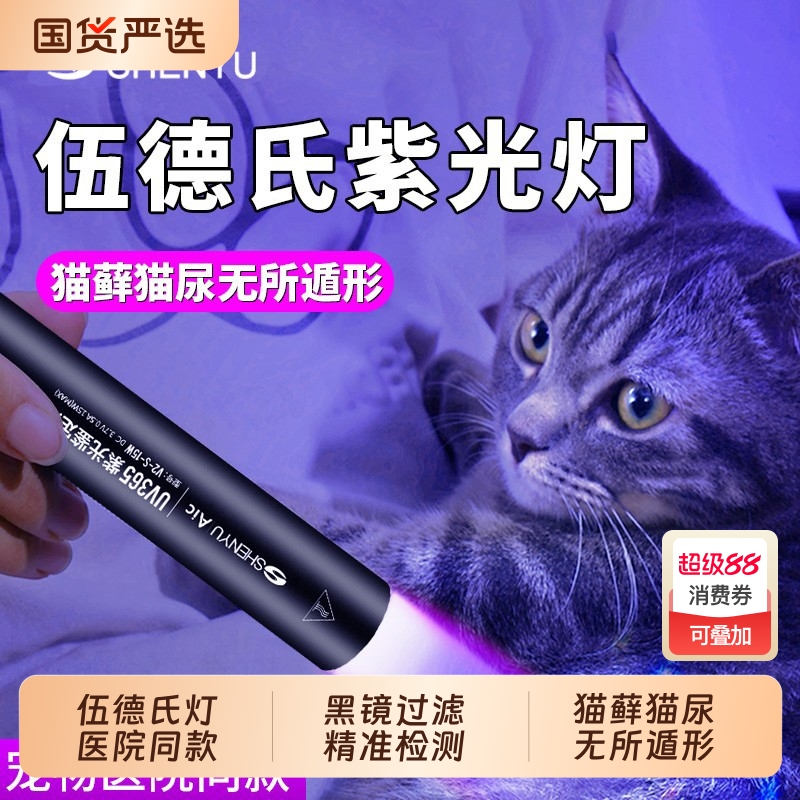 伍德氏灯猫藓尿检测专用