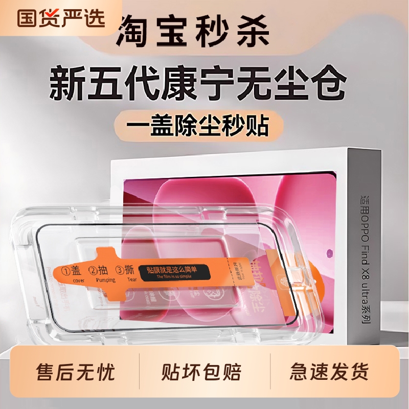 秒贴无尘仓】适用OPPO系列钢化膜
