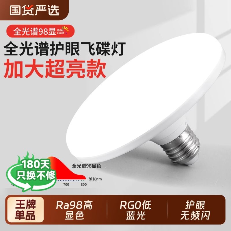 全光谱飞碟灯led超亮节能灯泡e27螺旋口防水家用车间大功率球泡