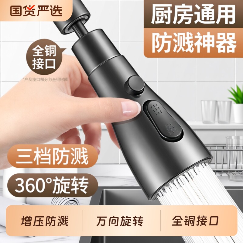 厨房水龙头延伸器防溅水神器万向通用洗菜盆专用接头水嘴增压花洒
