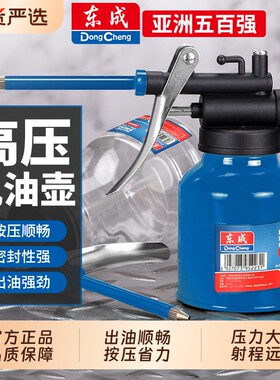 东成高压机油喷壶油枪手动机油壶加油壶润滑油加注器机油滴壶长嘴