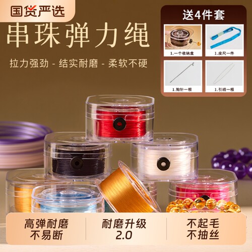 水晶弹力绳穿珠套装|万人加购