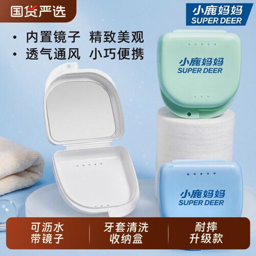 隐形牙套矫正收纳盒|万人加购
