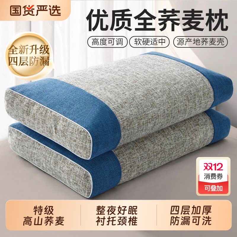 全荞麦护颈枕芯|228人收藏