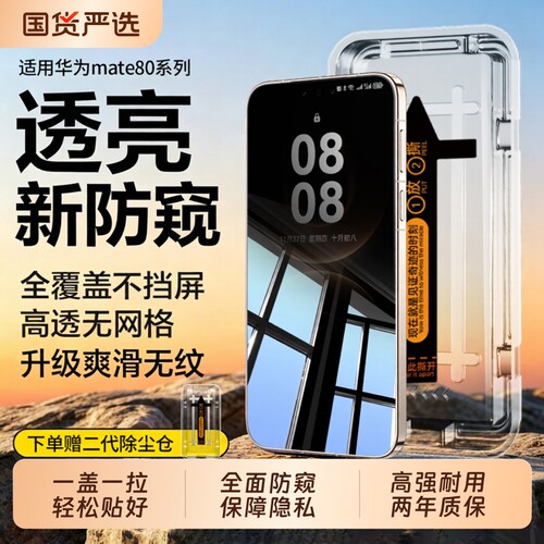 【透亮新防窥】适用华为mate80promax钢化膜mate70pro华为mate80钢化膜mate60pro保护pura90/膜pura80pro+