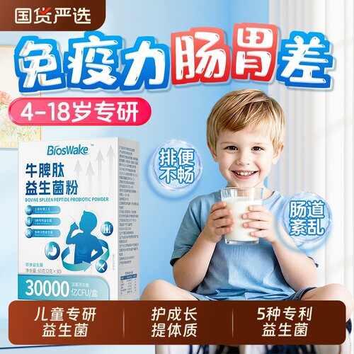 益生菌儿童调理肠胃肠道便提脾胃虚弱强秘免疫力官方旗舰店正品
