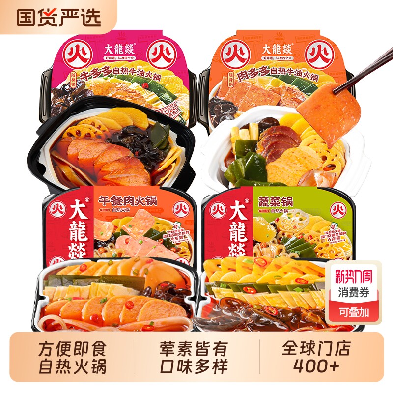 大龙燚自热火锅肉多多牛多多午餐肉蔬菜锅方便即食锅麻辣牛肉脆爽