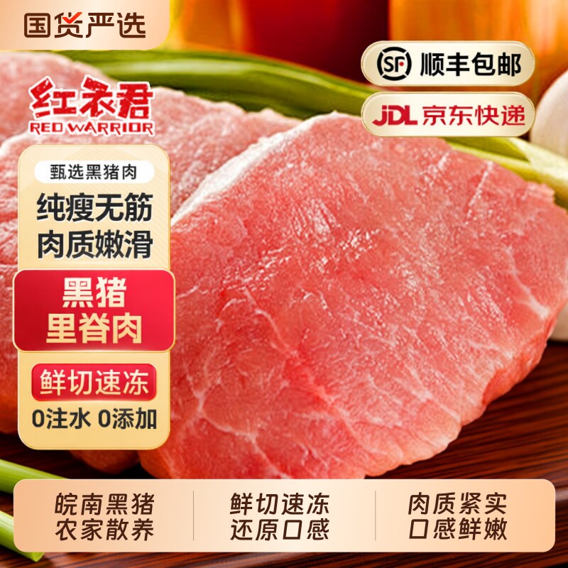 生态农家土猪里脊肉2/8斤原切皖南土猪肉冷冻速发黑猪速冻手工