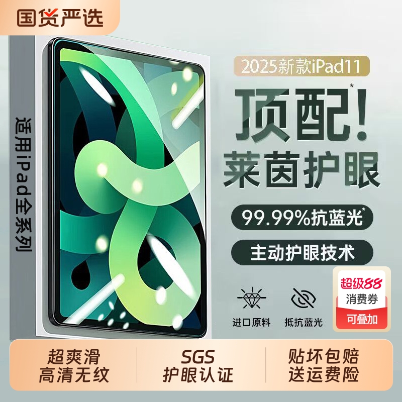 适用ipad苹果平板钢化膜