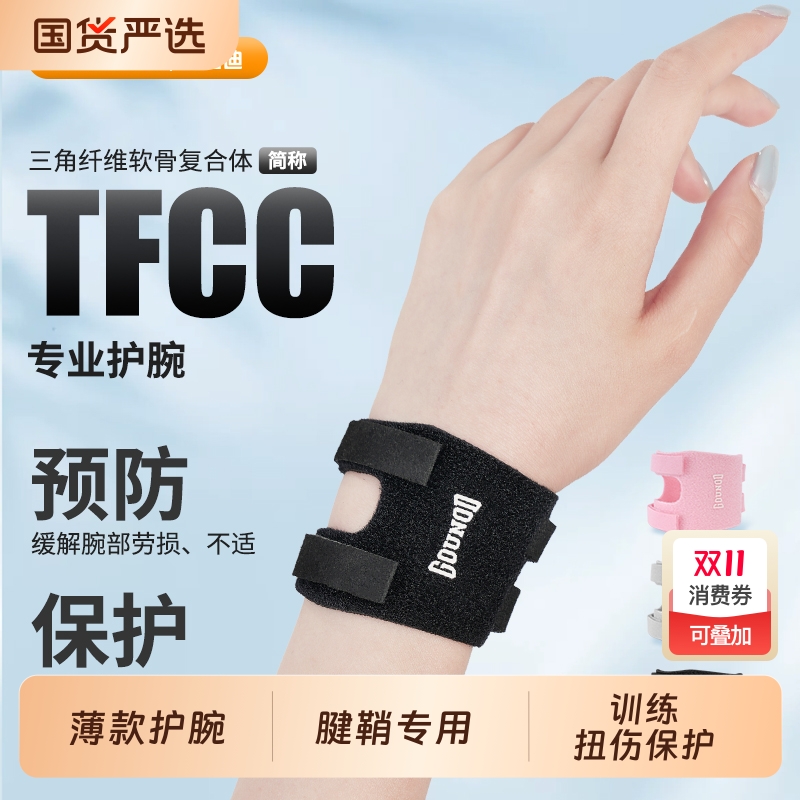 薄款护腕腱鞘专用训练