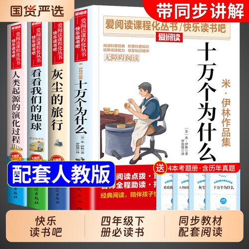 四年级下册阅读课外书必读正版