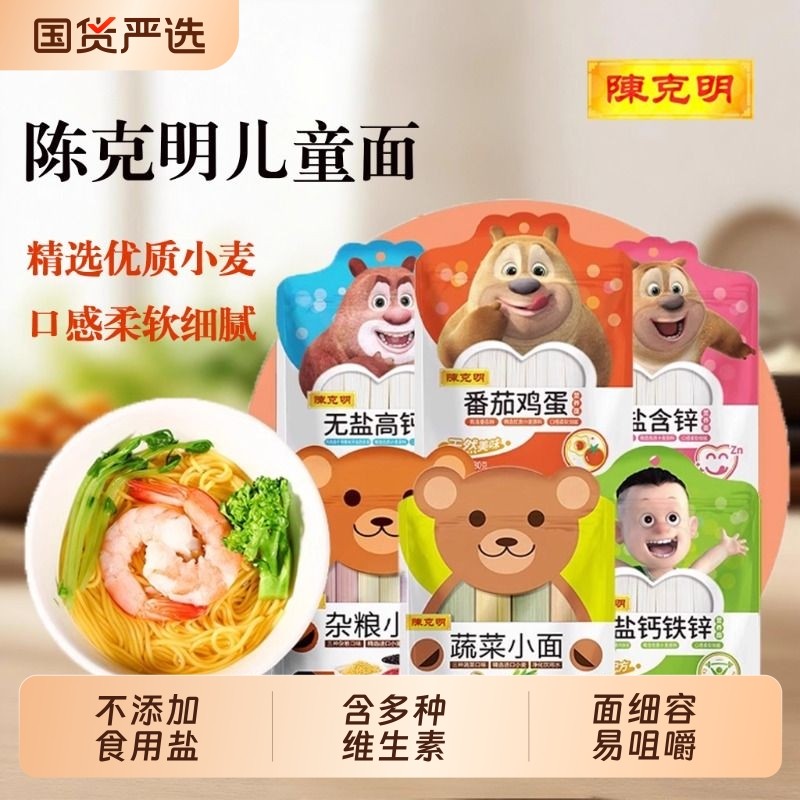 陈克明儿童面条宝宝面条无0添加盐高钙蔬菜面杂粮鸡蛋营养面挂面