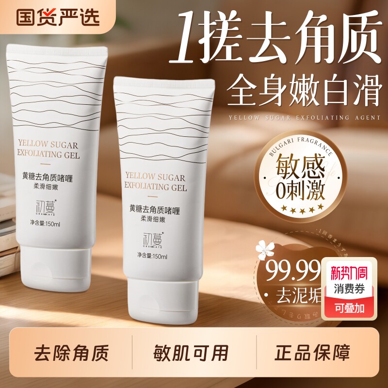 黄糖去角质啫喱深层清洁毛孔去黑头啫喱男女搓泥宝官方旗舰正品