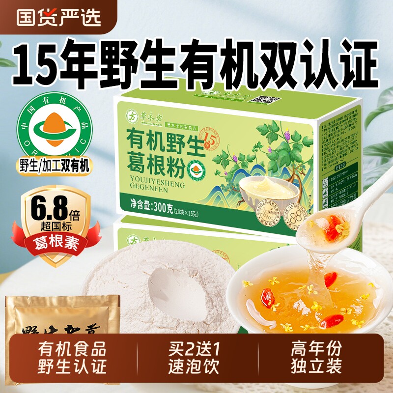 有机野生葛根粉天然柴葛粉纯正品旗舰即食无糖食品