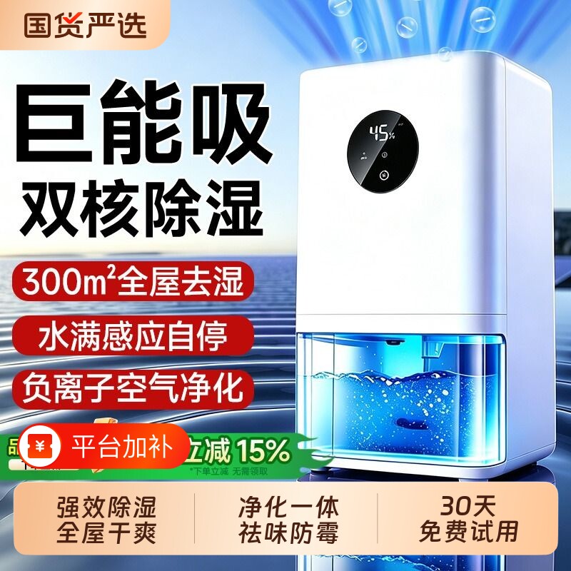 除湿机除湿器家用大功率抽湿机2026新款室内静音吸湿净化防霉神器