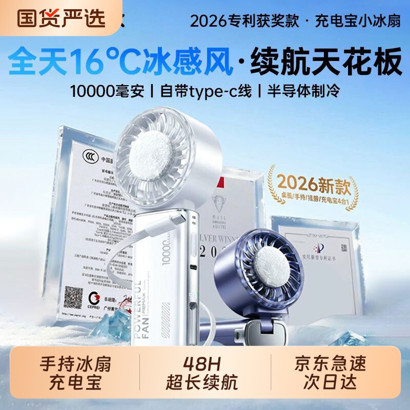 【42H续航】睿量风扇充电宝制冷小空调2026新款3C认证可上飞机静音折叠挂脖桌面迷你手持便携式随身降温神器