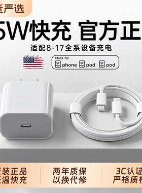 45W迈吉凯官方适用苹果17/16充电器线iPhone16promax手机15pro插头13快充40w数据线14原正ipad品30Wpd套装20W