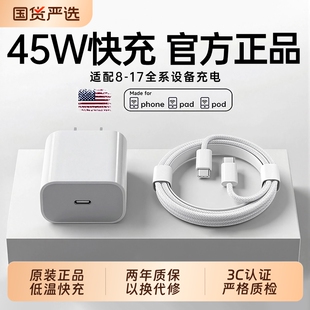 45W迈吉凯官方适用苹果17 20W 16充电器线iPhone16promax手机15pro插头13快充40w数据线14原正ipad品30Wpd套装