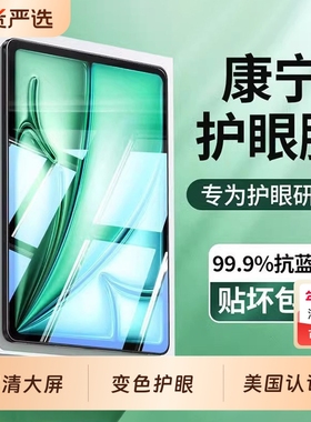 韩淼适用苹果iPad钢化膜Pro2024款Air6平板护眼膜韩帅air5/4/2022/2021防蓝光11/12.9/13寸保护膜mini7/6贴膜