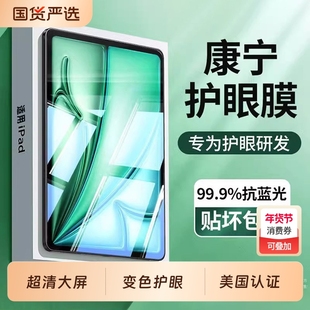 韩淼适用苹果iPad钢化膜Pro2024款Air6平板护眼膜韩帅air5/4/2022/2021防蓝光11/12.9/13寸保护膜mini7/6贴膜