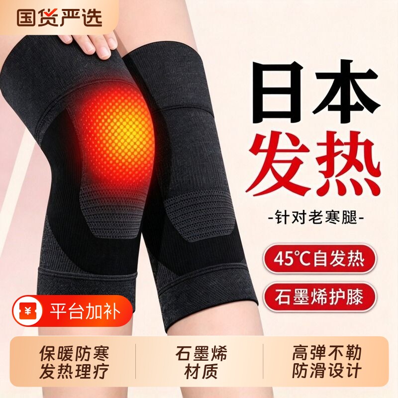 石墨烯发热护膝盖保暖老寒腿男女士关节中老年人防寒专用护套防滑