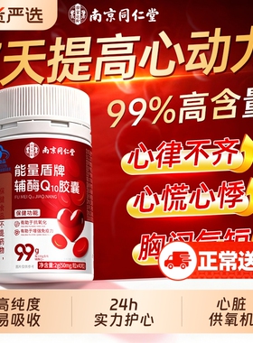 辅酶Q10软胶囊官方旗舰店正品高含量成人保护心脏中老年人心血管