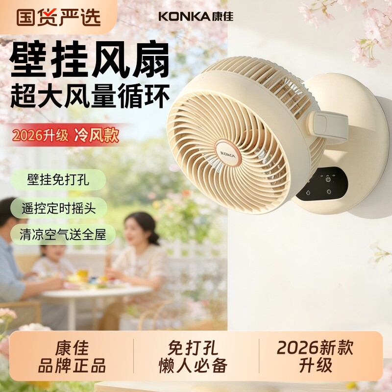 康佳壁扇空气循环电风扇家用商壁挂式浴室厕所卫生间挂墙厨房风扇