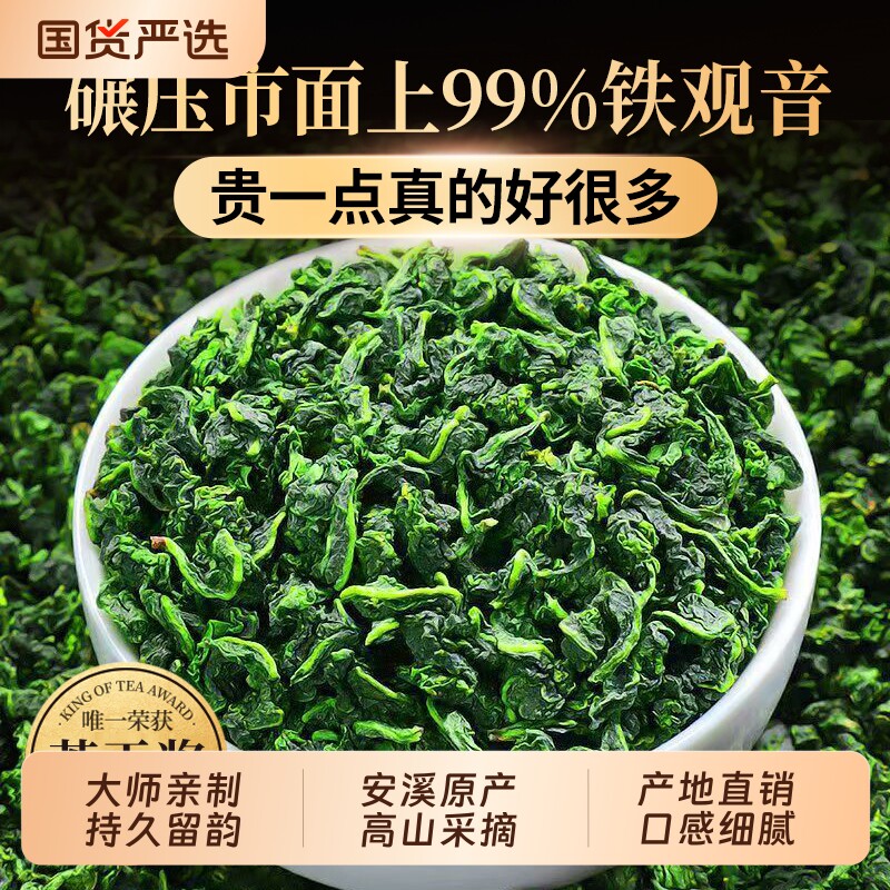 特级安溪铁观音正宗新茶浓香型乌龙茶高山兰花香罐装茶叶450g送礼