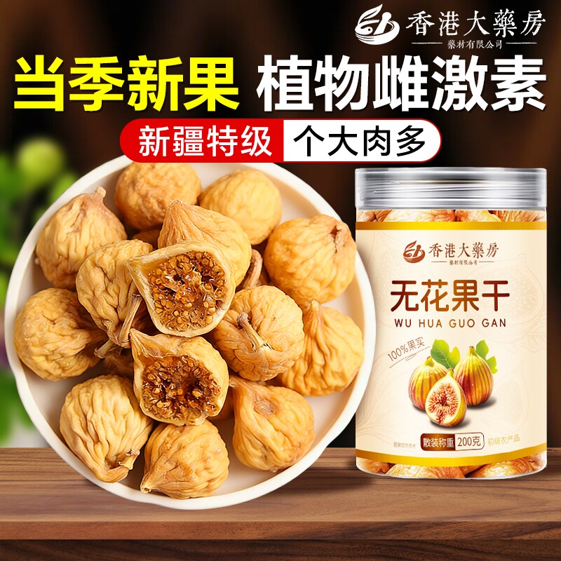 香港大药房无花果干新疆特级官方旗舰店黄体酮0添加当季新货大果