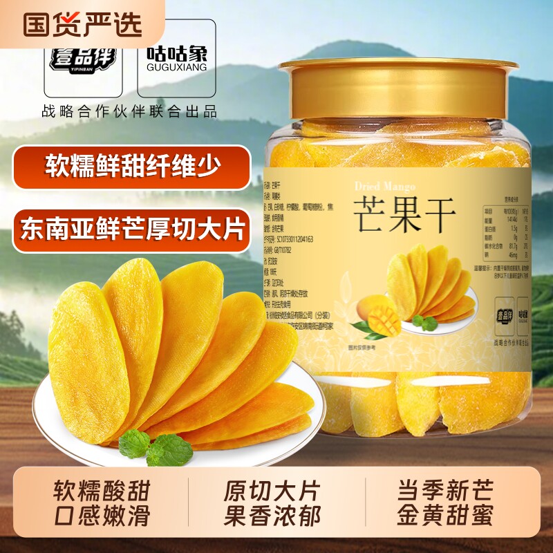 厚切大片芒果干500g罐装水果干果脯肉厚香甜新鲜蜜饯休闲零食