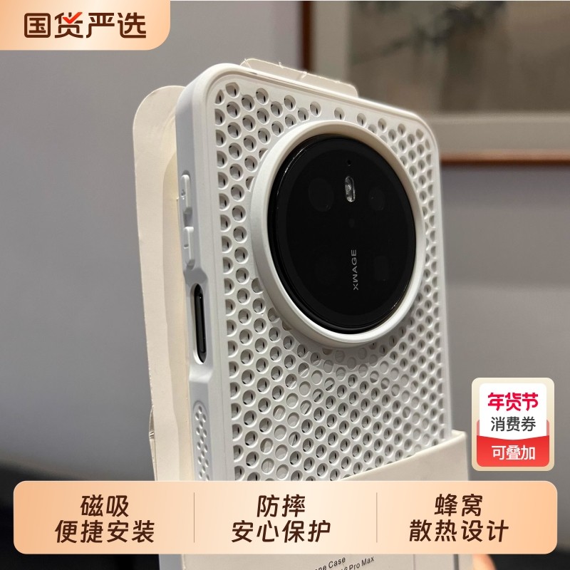 超级散热蜂窝气孔游戏充电不发热烫适用华为mate70/60pro+磁吸手机壳50荣耀Magic7pro硅胶15小米14/13红米K80,3C数码配件,手机保护套/壳,淘宝优惠券,粉丝福利购,淘宝优惠卷