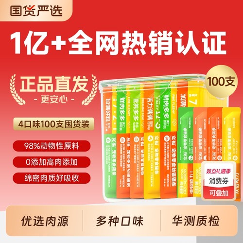 宽福猫条猫咪零食100支整箱成幼猫猫草鱼油纯条猫罐头官方旗舰店