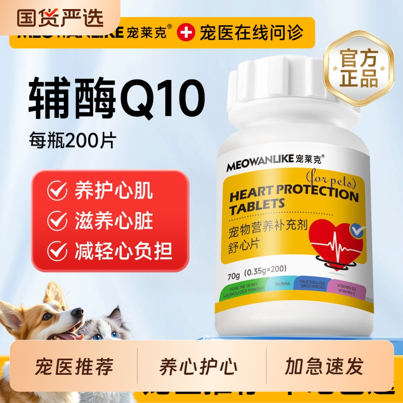 宠物辅酶Q10狗狗猫咪心脏健康