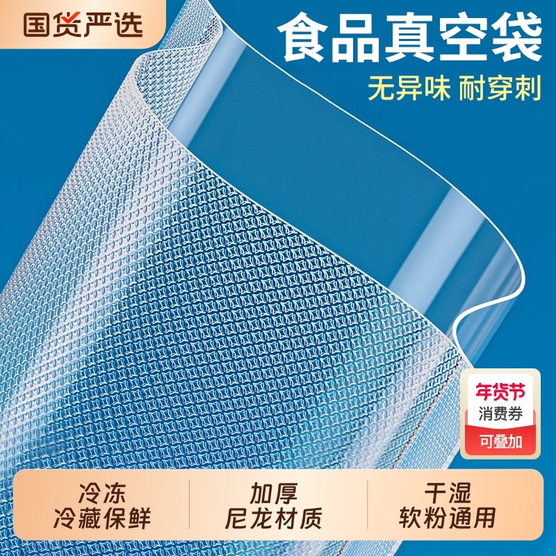 网纹路食品真空袋保鲜袋专用包装袋卷袋密封熟食抽真空机透明压缩,包装,真空袋,淘宝优惠券,粉丝福利购,淘宝优惠卷