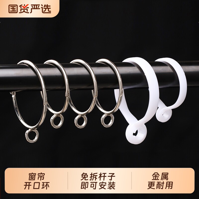 窗帘扣环开口挂环金属挂钩夹子活口环罗马杆圆圈窗帘配件吊环卡圈