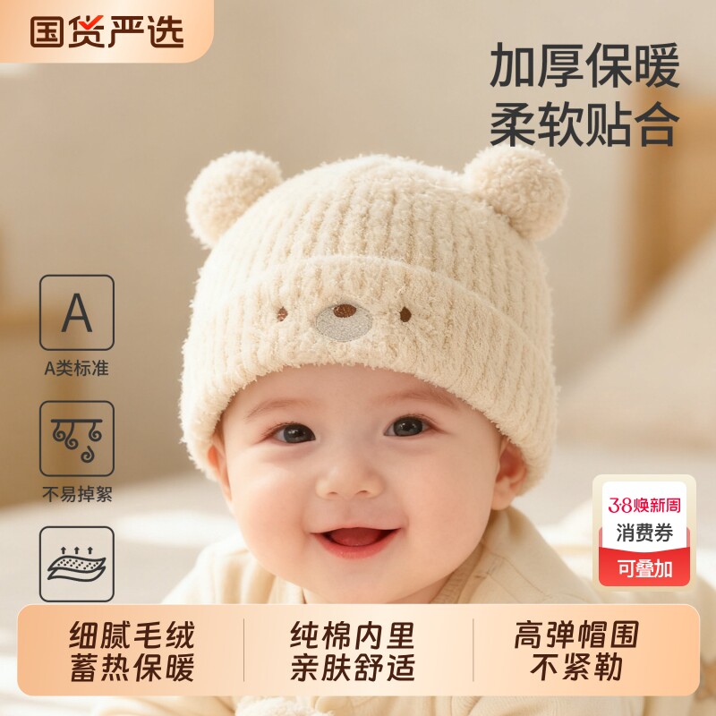 婴儿帽子秋冬新生儿男宝宝胎帽冬季毛绒帽儿童毛线护耳帽加厚冬天
