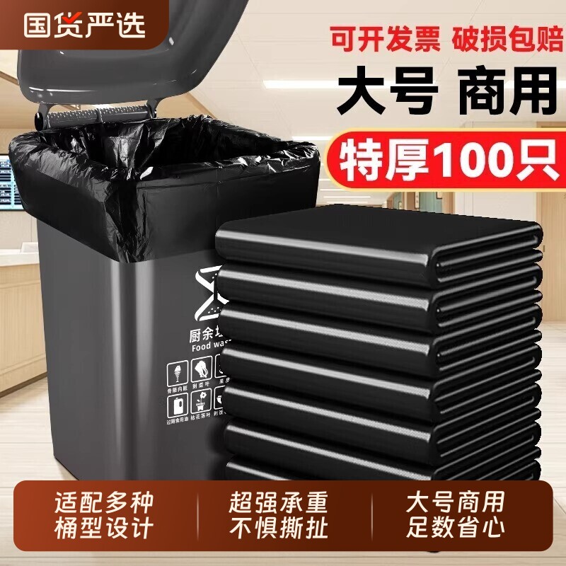 大号商用垃圾袋特大加厚酒店环卫物业餐饮黑色塑料袋特厚平口超大