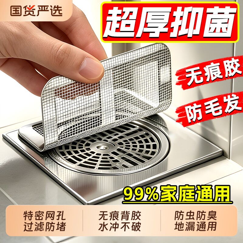 地漏贴浴室毛发过滤拦发网卫生间下水道防虫防臭防头发滤网全铜
