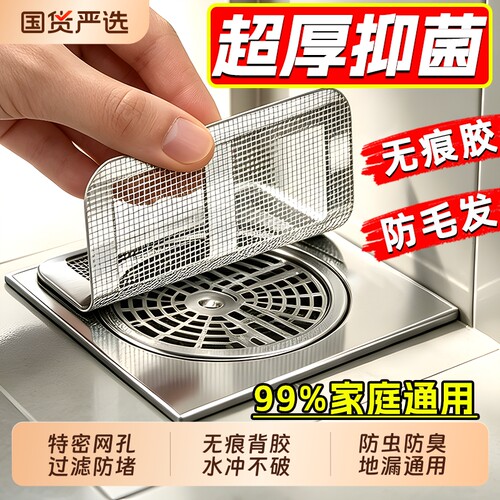 【抑菌网丝】浴室地漏贴拦截毛发