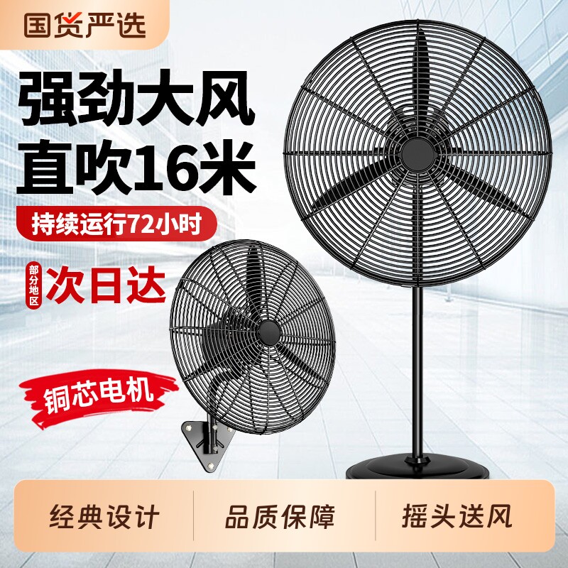 工业风扇强力工业电风扇大功率排风扇商用落地扇大风力除甲醛壁扇