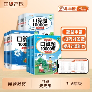 斗半匠二年级口算天天练上册 北师苏教乘除法练习口算题卡10000道强化训练 一年级小学数学口算题每日一练三四五六年级下册人教版
