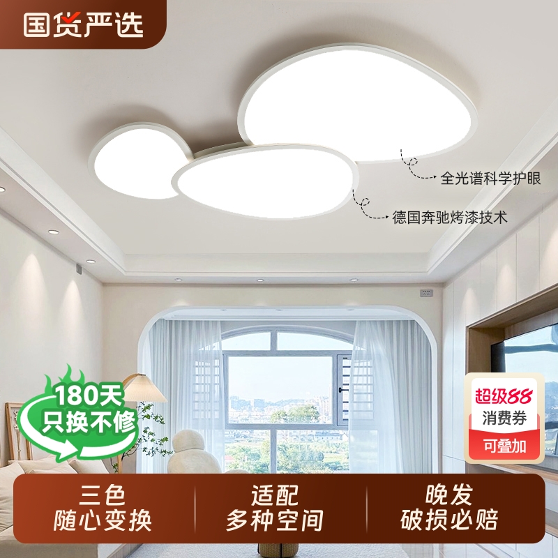 云朵灯护眼客厅主灯鹅卵石奶油风吸顶灯现代简约中山灯具2025新款