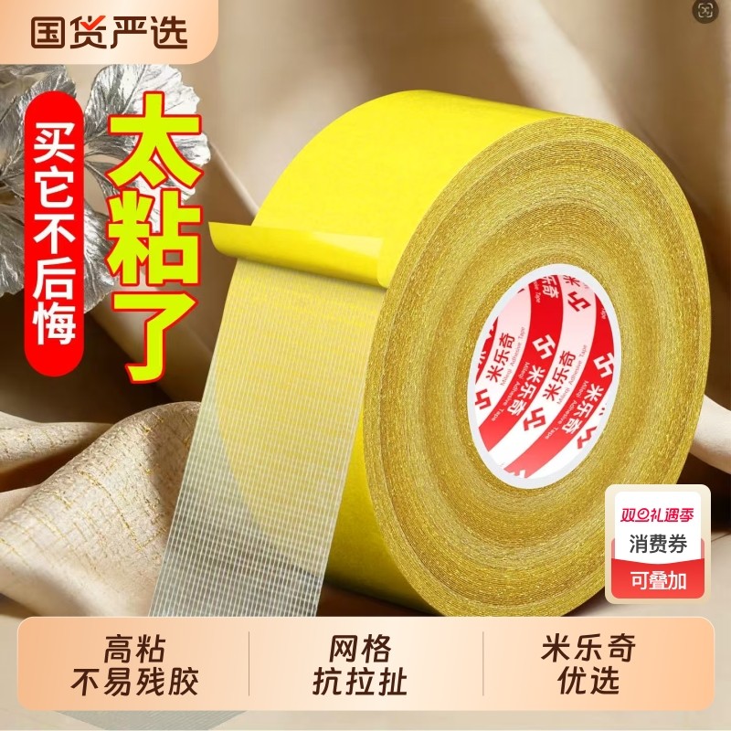 布基双面胶带强力高粘度贴春联对联喜字福字年画专用胶布婚庆婚房装饰