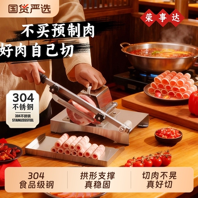 荣事达切片机切肉机304不锈钢
