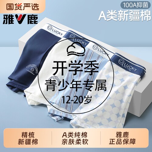 雅鹿青少年内裤男生发育期