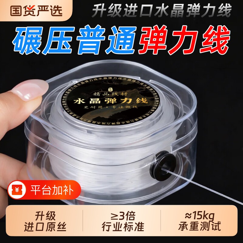 进口透明水晶弹力线手串绳耐磨文玩佛珠手链牛筋线穿珠子的弹力绳