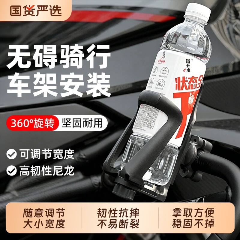 摩托车水杯支架自行车水杯水壶支架山地电动车公路车越野摩旅杯架