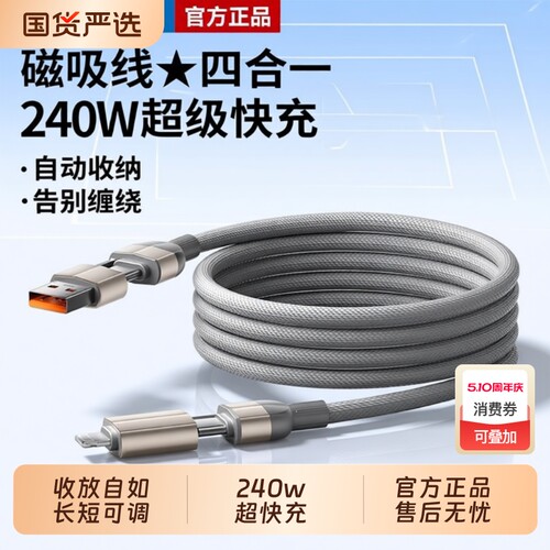 忆捷240W Type C to Type C Cable磁吸充电线器适用苹果15数据线车载PD100W快充手机iPad平板笔记本ctoc口